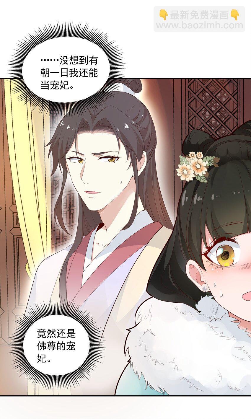 014 佛尊的宠妃