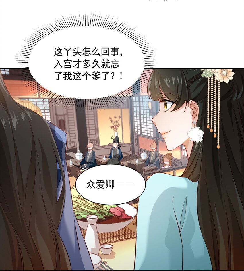 015 入宫才多久就忘了爹