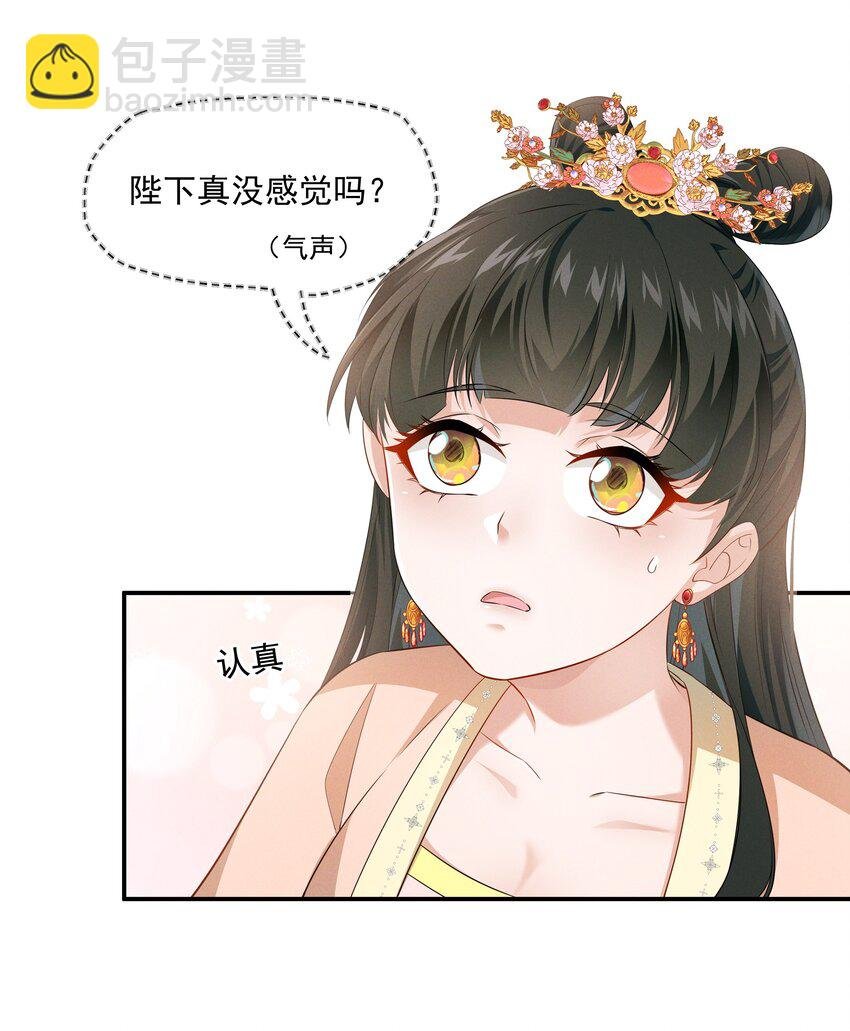 020 陛下真没感觉吗？