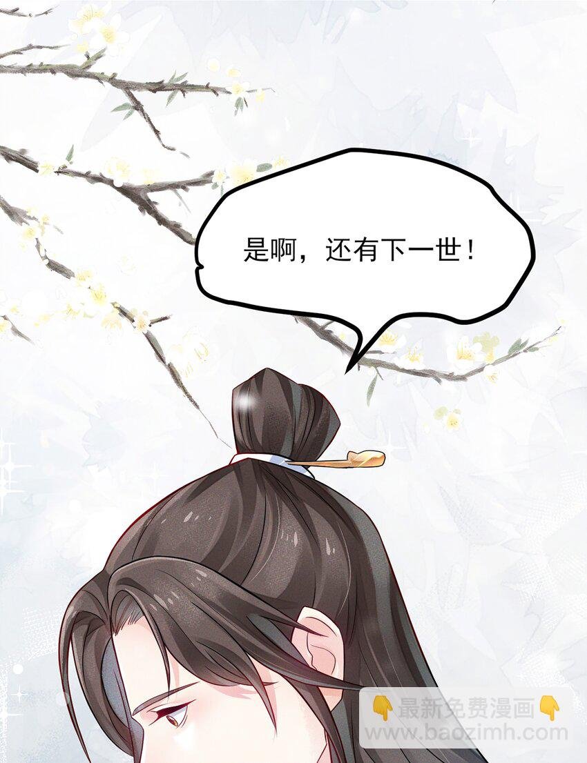 026 不知能否再做一世夫妻