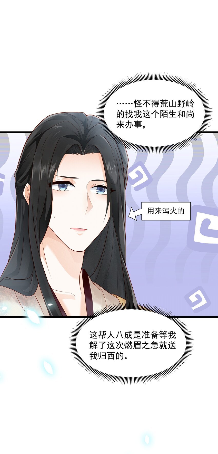 028 施主这毒，贫僧能解
