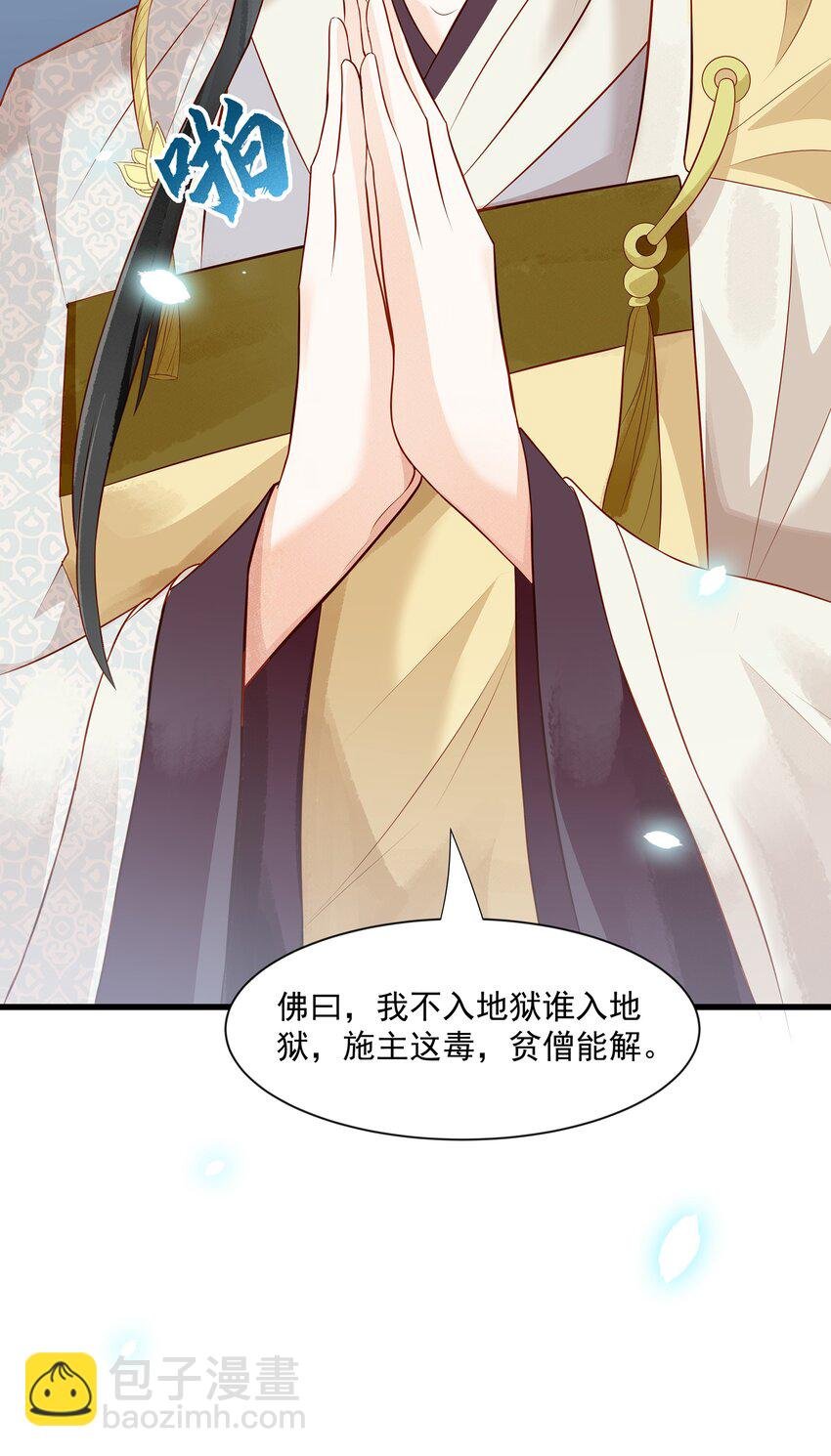 028 施主这毒，贫僧能解