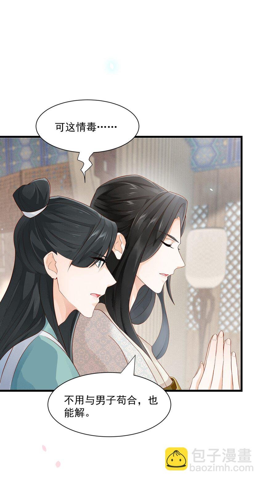 028 施主这毒，贫僧能解