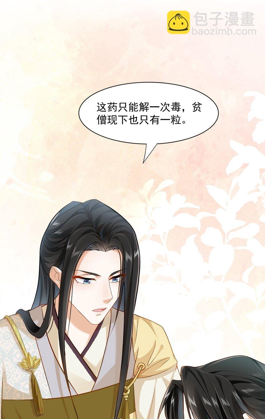 028 施主这毒，贫僧能解