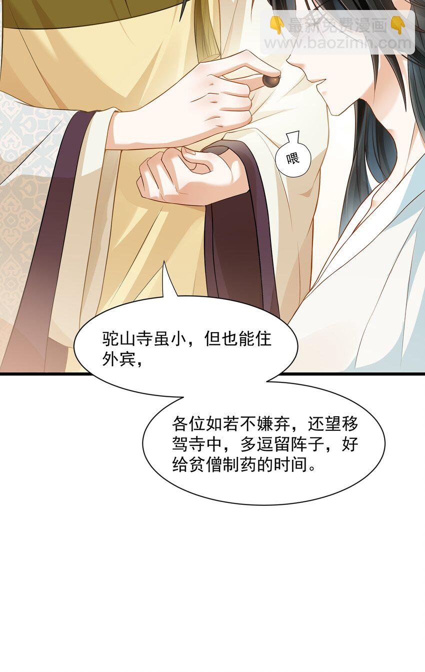028 施主这毒，贫僧能解