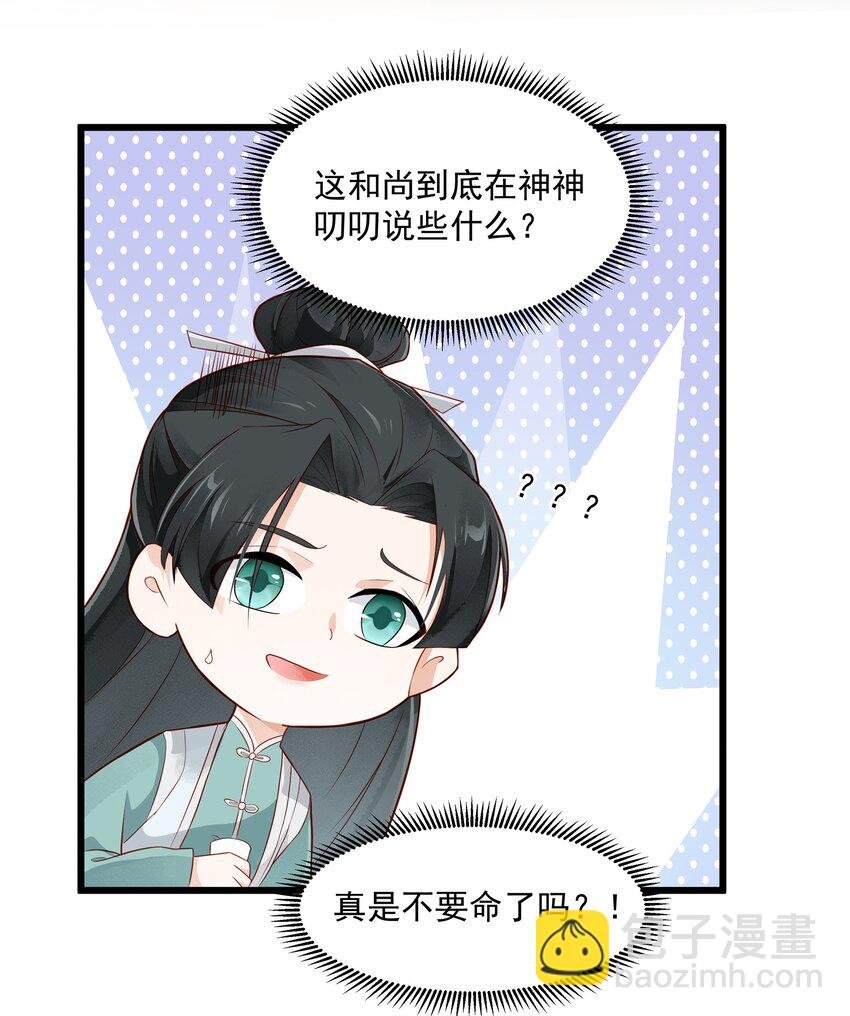 028 施主这毒，贫僧能解