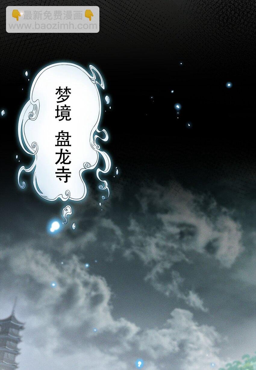 035 为何要入我梦来