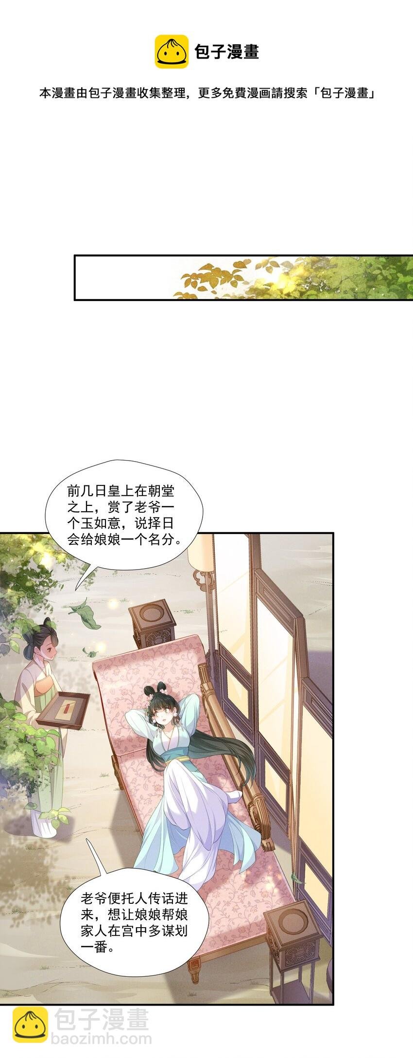 007 嵇玉娘娘小日子来了