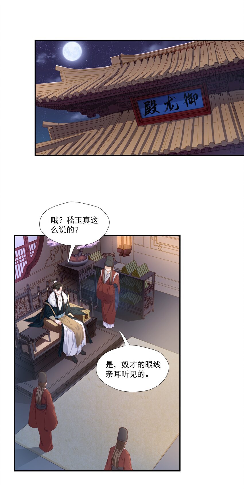 007 嵇玉娘娘小日子来了