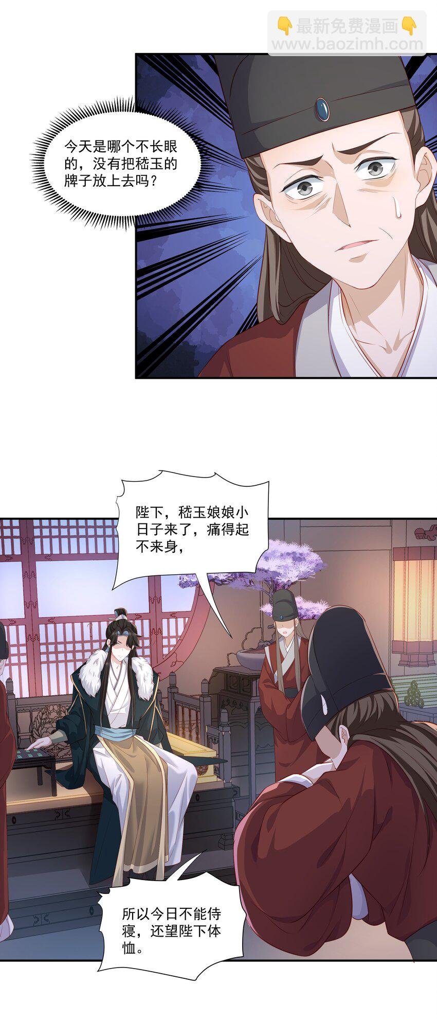007 嵇玉娘娘小日子来了