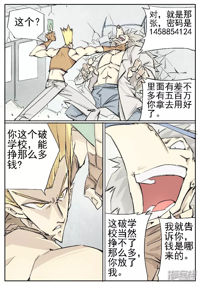 第十七话，壮哥