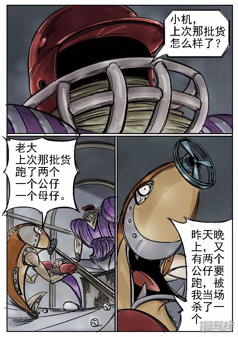 第三回，球王