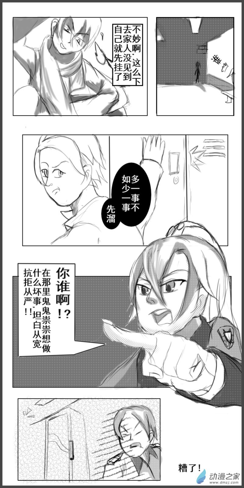 24 我信你个鬼