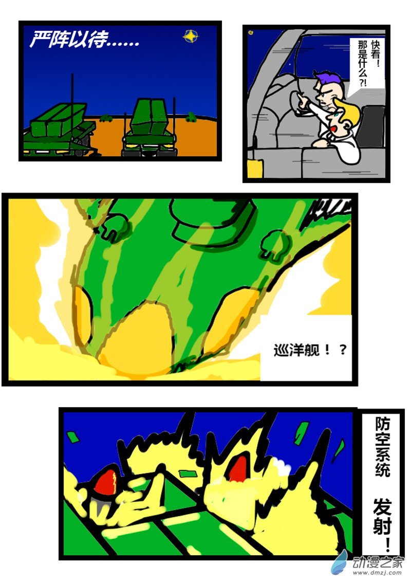 07 敌袭