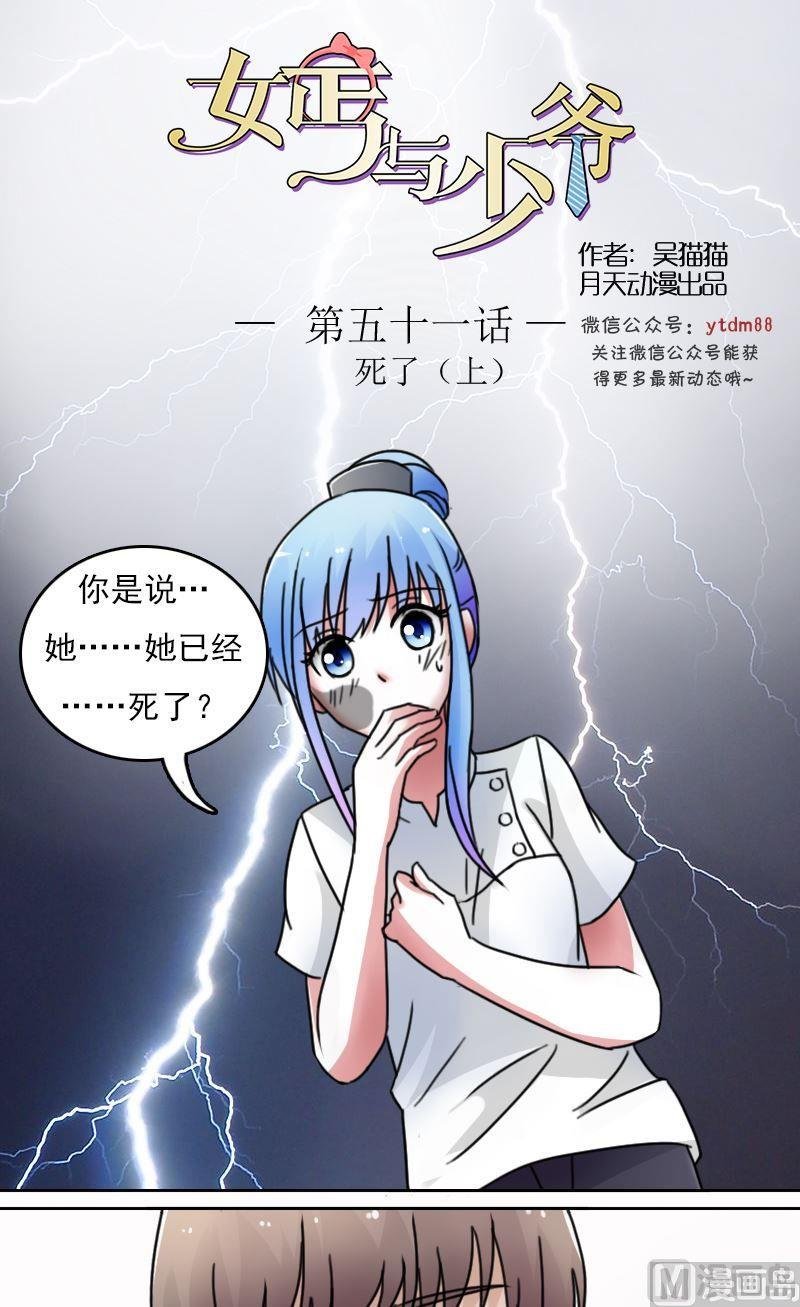 第51话死了（上）