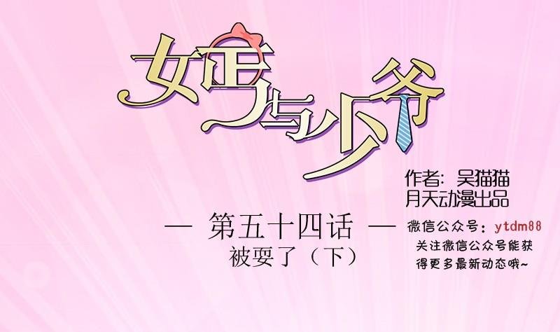 第54话 被耍了下