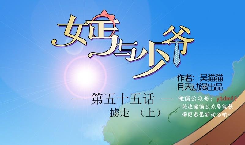 第55话 掳走上