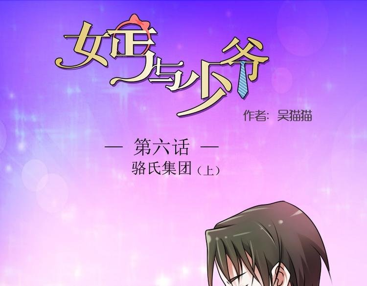 第6话 骆氏集团（上）