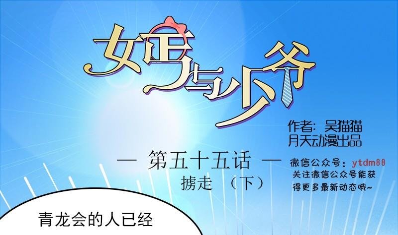 第55话 掳走下
