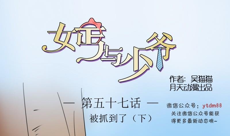 第57话 被抓到了 下