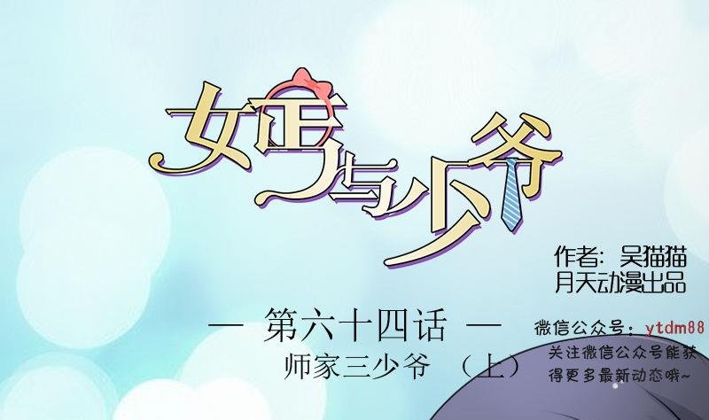 第64话 师家三少 上