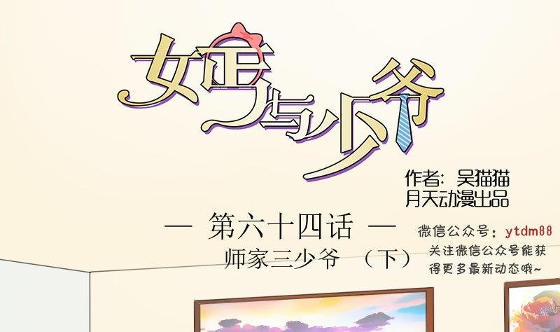 第64话 师家三少下