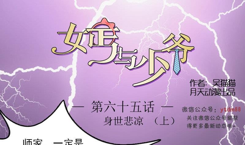 第65话 身世悲凉 上