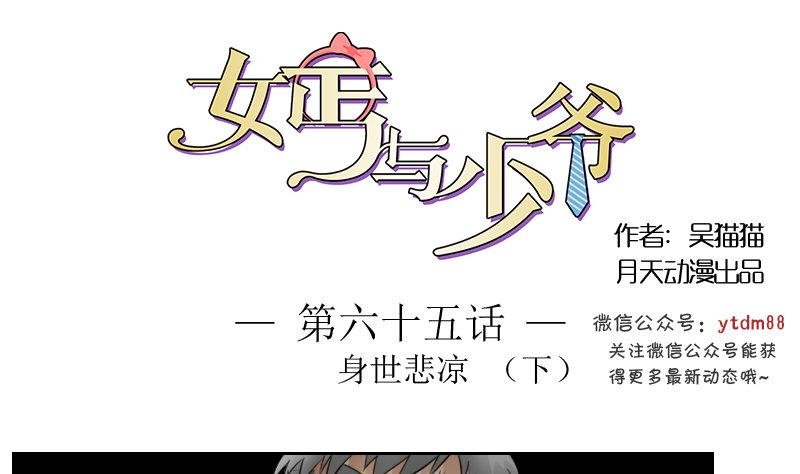 第65话 身世悲凉 下