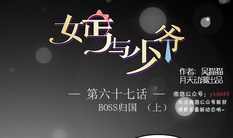第67话 BOSS归国 上