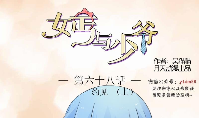 第68话 约见 上