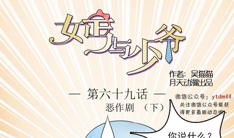 第69话 恶作剧 下