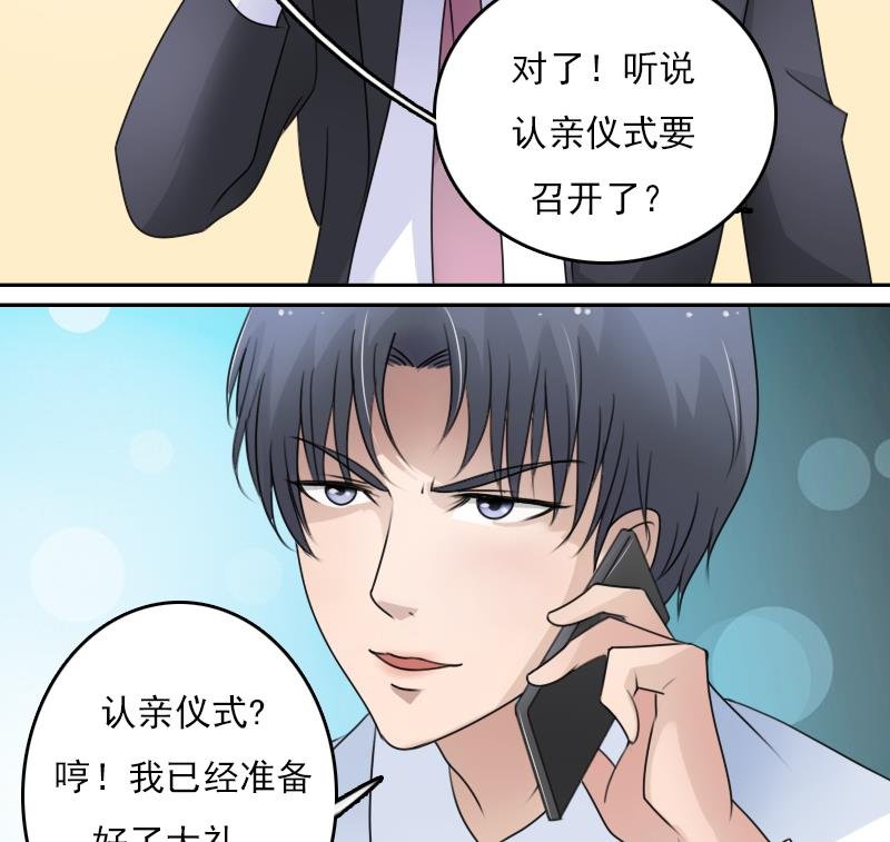 第71话 认祖归宗 上