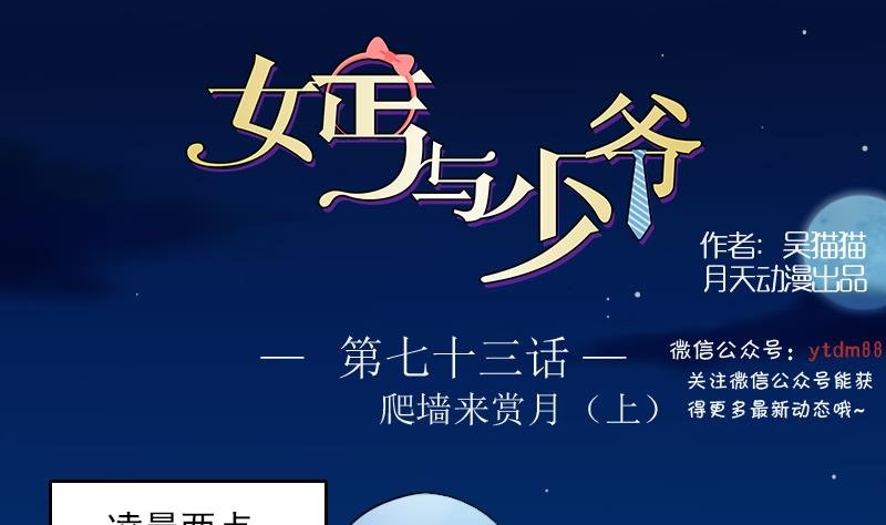 第73话 爬墙来赏月 上
