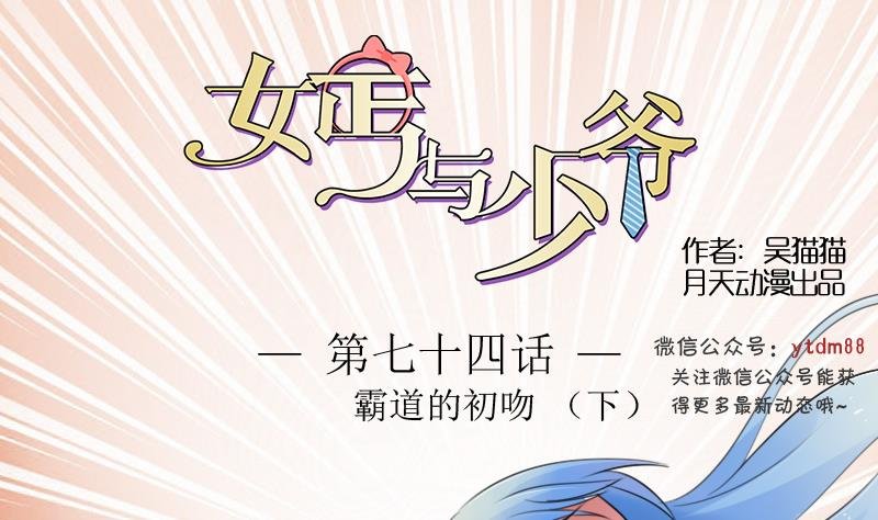 第74话 霸道的初吻 下
