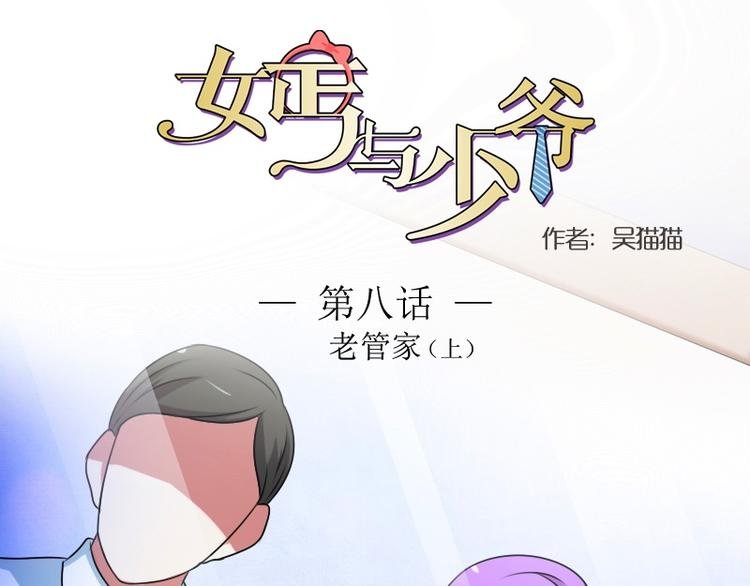 第8话 老管家（上）