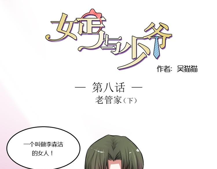 第8话 老管家（下）