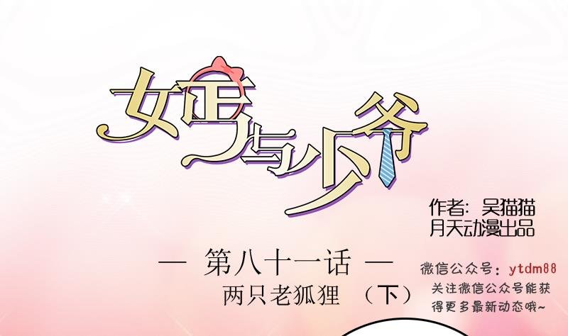 第81话 两只老狐狸 下