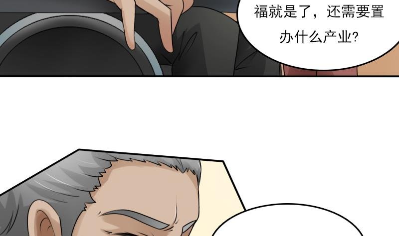 第81话 两只老狐狸 下