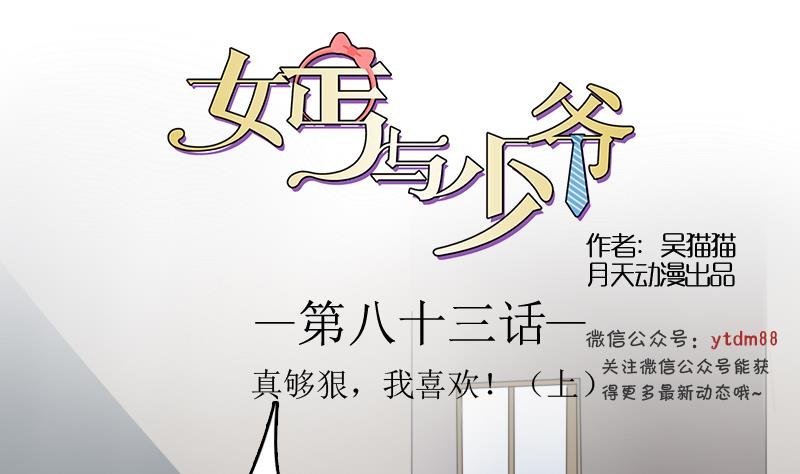 第83话 真够狠，我喜欢 上