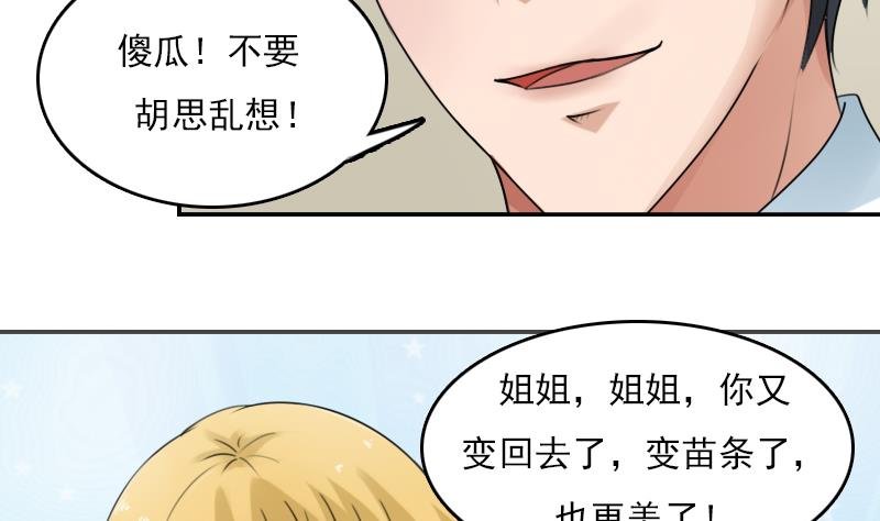 第83话 真够狠，我喜欢 上
