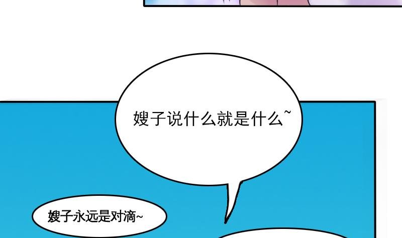 第84话 祸水东引 下