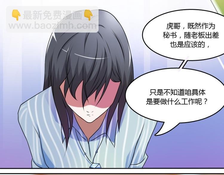 第9话 虎哥的私人秘书（上）
