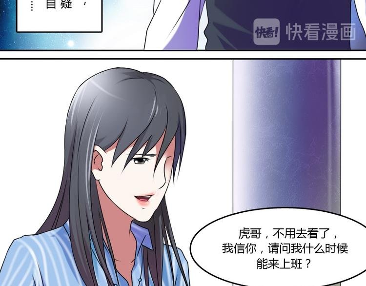 第9话 虎哥的私人秘书（上）