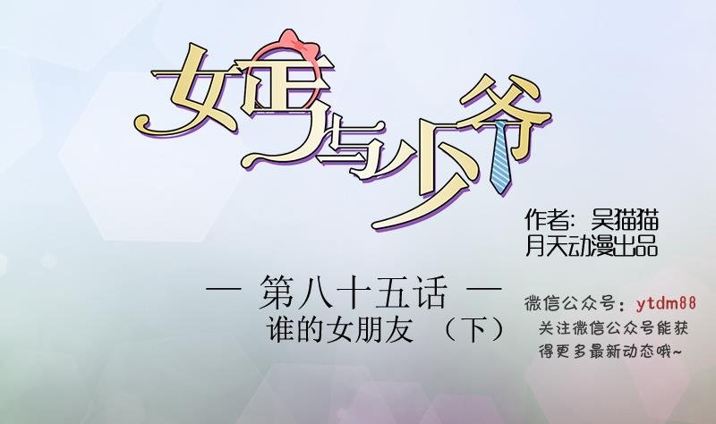 第85话 谁的女朋友 下
