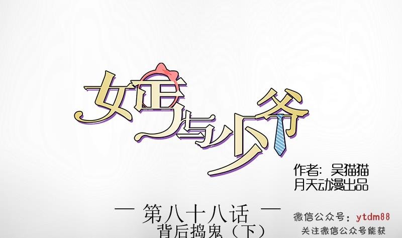 第88话 背后捣鬼 下