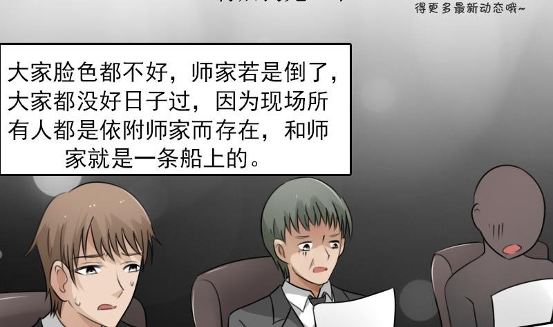 第88话 背后捣鬼 下