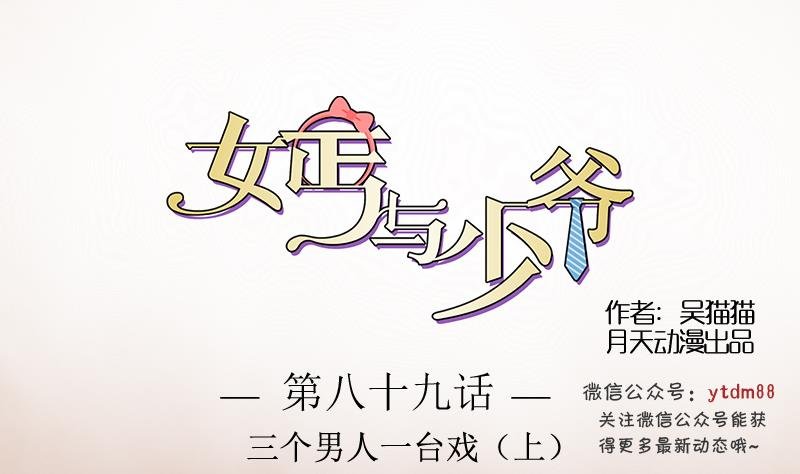 第89话 三个男人一台戏 上