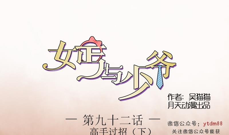 第92话 高手过招 下