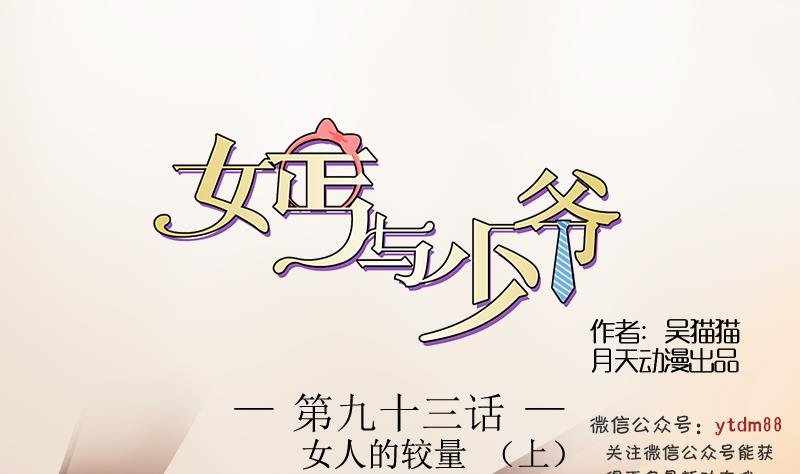 第93话 女人的较量 上