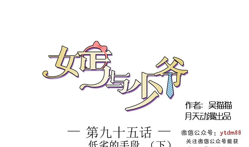 第95话 低劣的手段 下